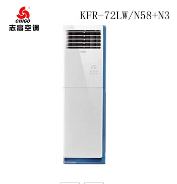 志高KFR-72LW/N58+N3 志高3匹立柜式空調(diào)