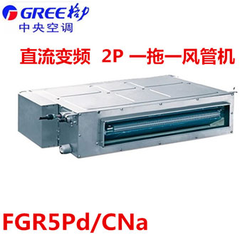 格力中央空調(diào)FGR5Pd/CNa 直流變頻2P靜音