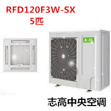 志高空調(diào) RFD120F3W-SX